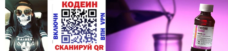 Кодеиновый сироп Lean напиток Lean (лин)  Междуреченск 